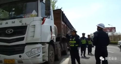 遵化多部門聯(lián)合開展道路貨物運輸專項打擊行動，多人因違規(guī)行為受處罰